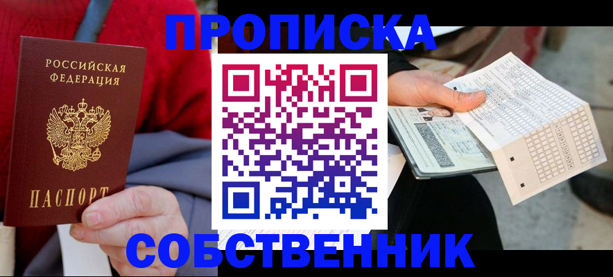 временная регистрация купить в Выборге