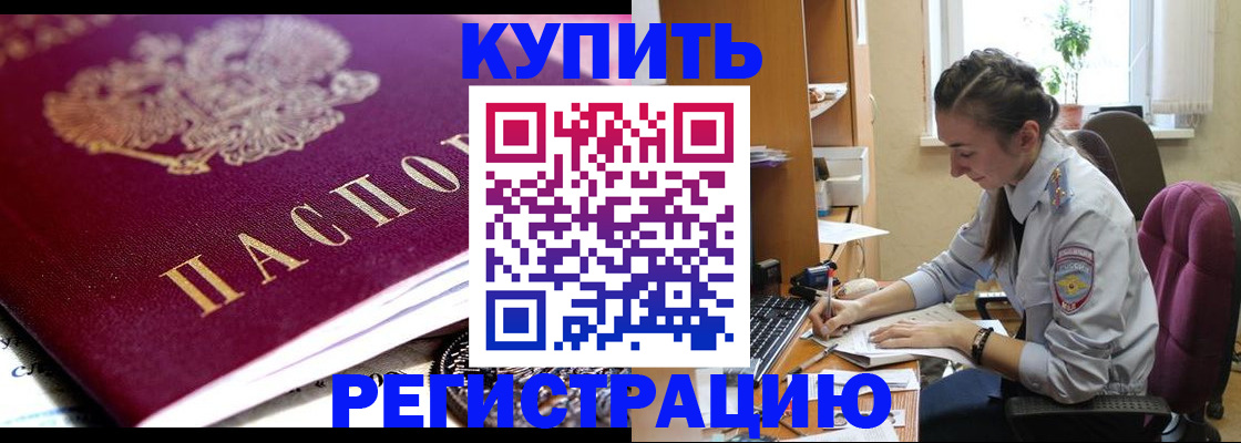 купить прописку в Выборге