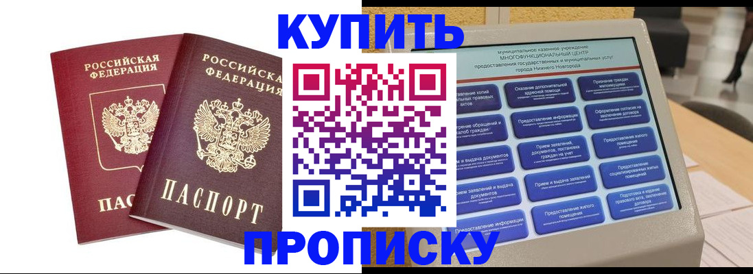 прописка от собственника в Выборге